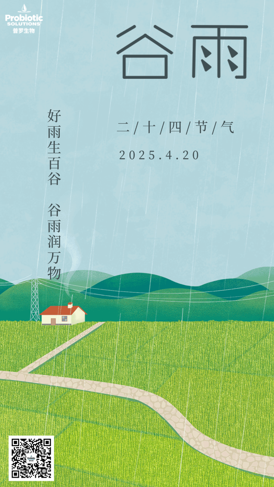 谷雨.gif