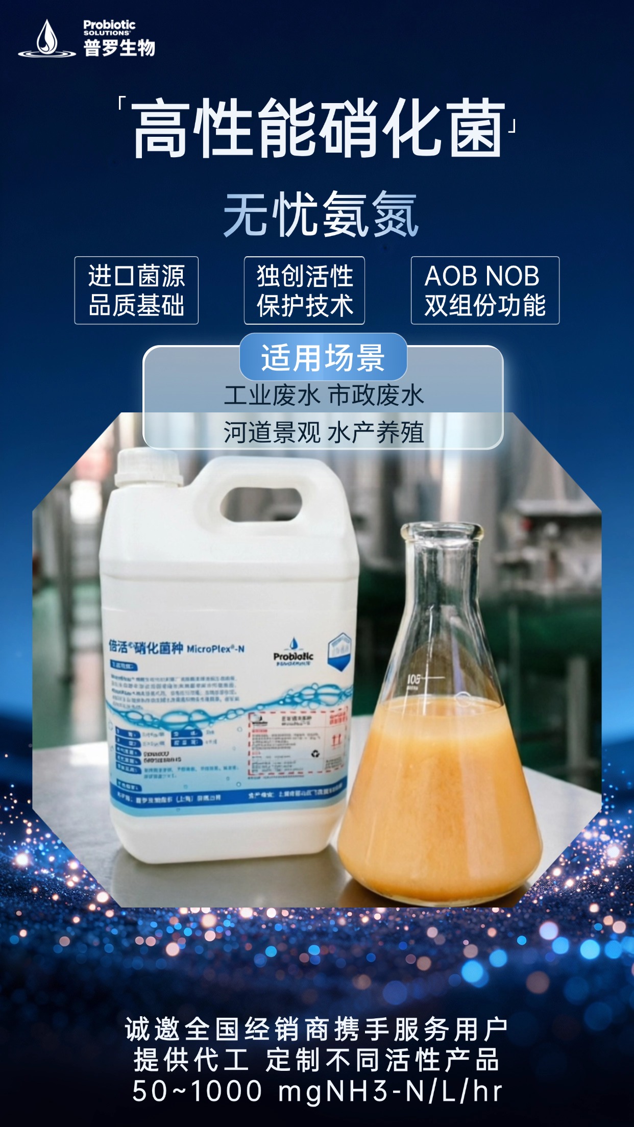 硝化菌宣传图.jpg